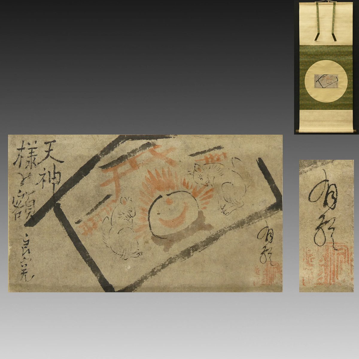 Yahoo!オークション - 「良寛 書」の落札相場・落札価格