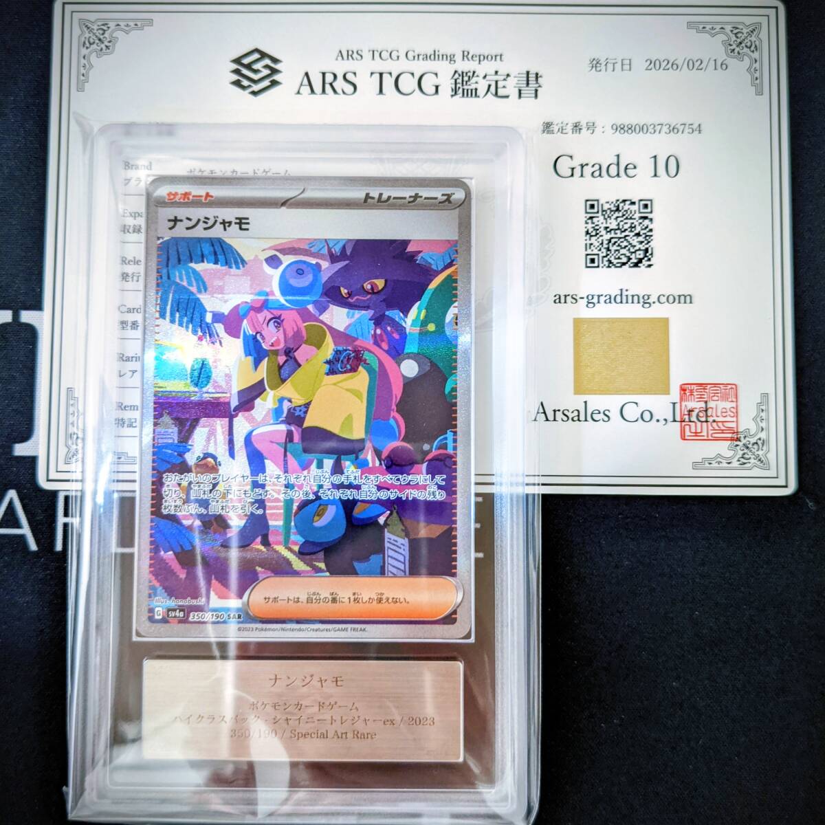 Yahoo!オークション -「ナンジャモ sar psa10」の落札相場・落札価格