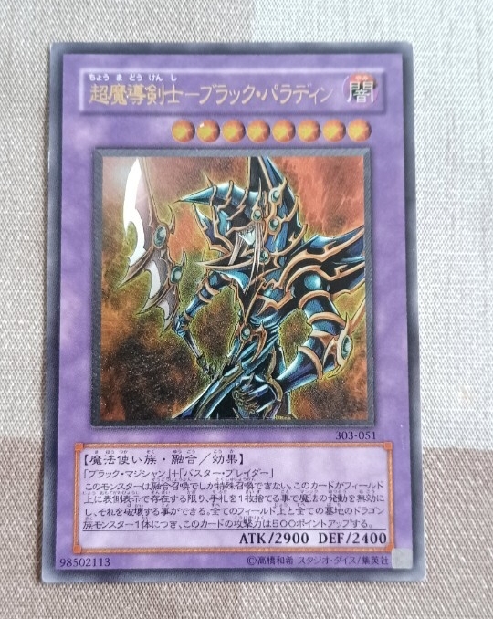 Yahoo!オークション -「ブラックパラディン レリーフ」の落札相場