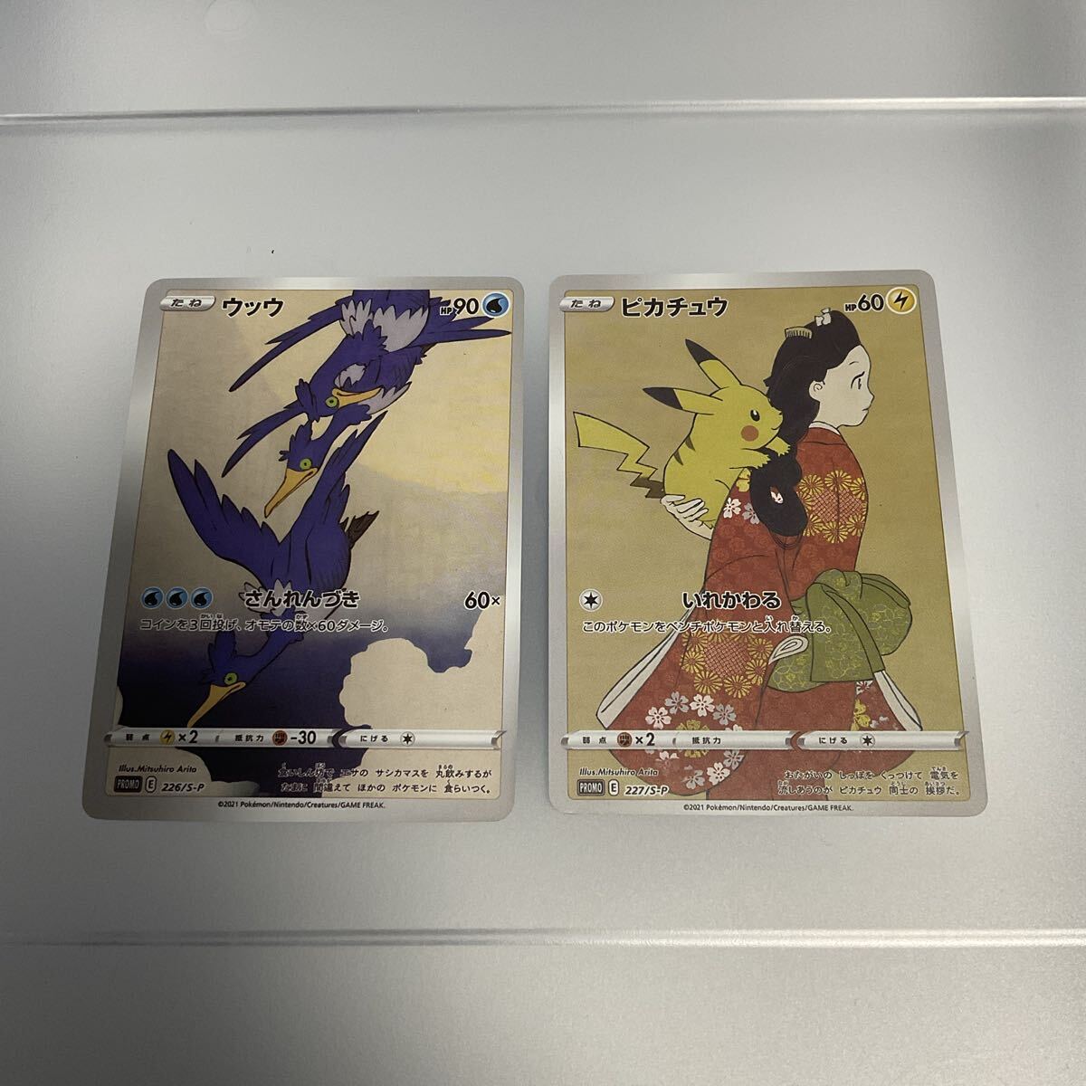 Yahoo!オークション -「見返り ピカチュウ」の落札相場・落札価格