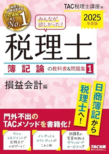 2026年最新】Yahoo!オークション -簿記論 tacの中古品・新品・未使用品一覧