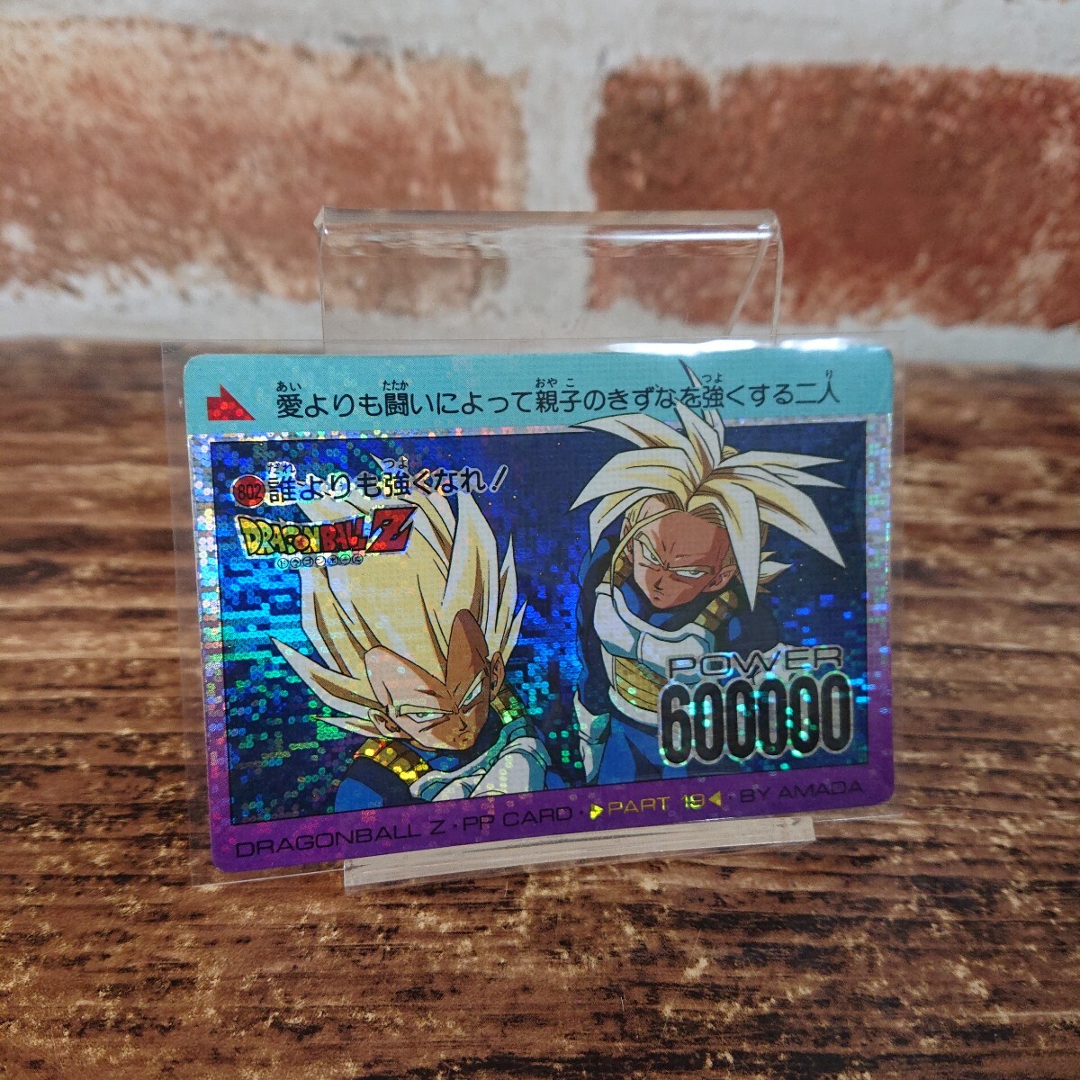 Yahoo!オークション - 「ドラゴンボール アマダ デジタル」の落札相場