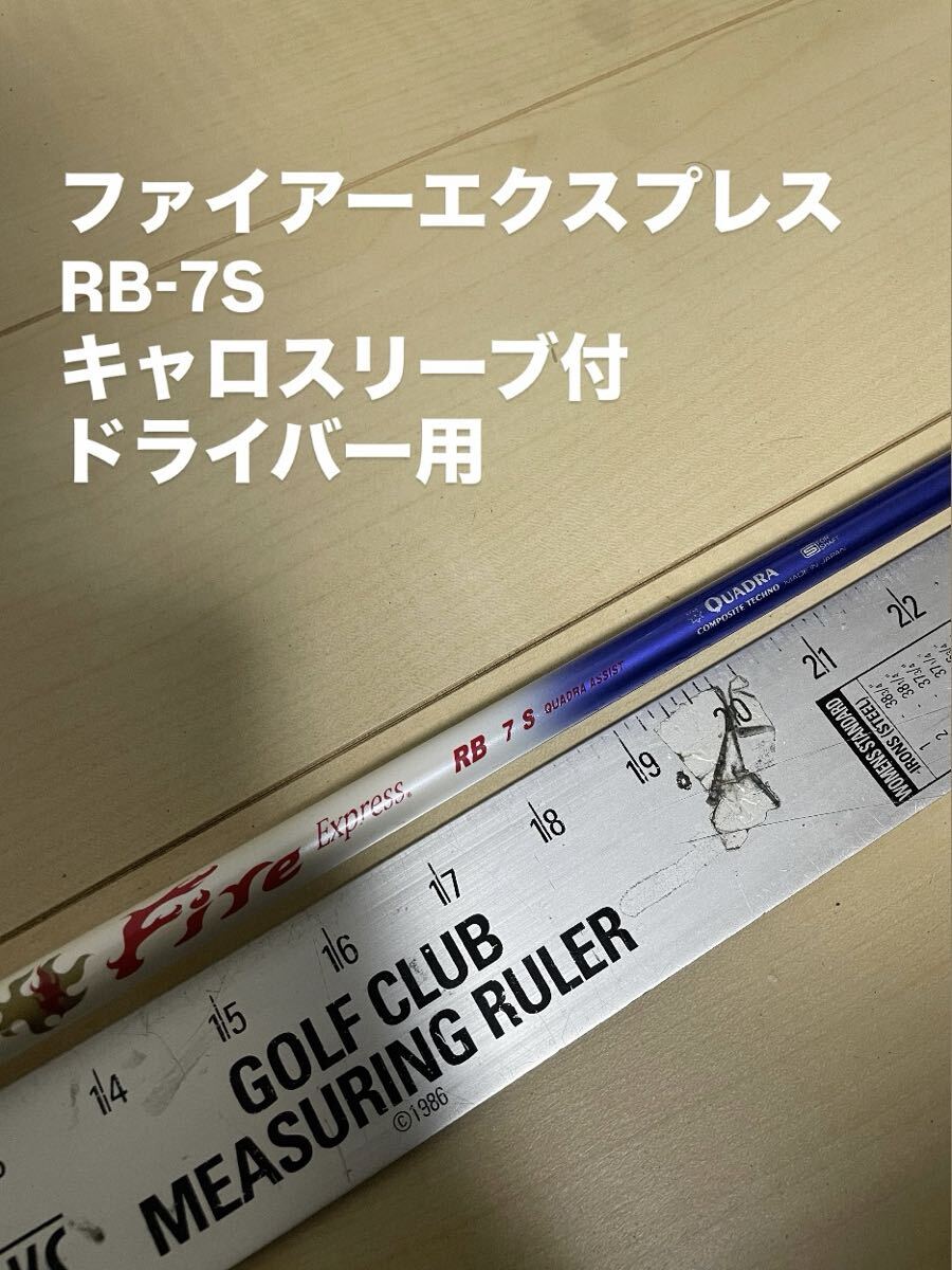 2026年最新】Yahoo!オークション -ファイヤーエクスプレス rbの中古品