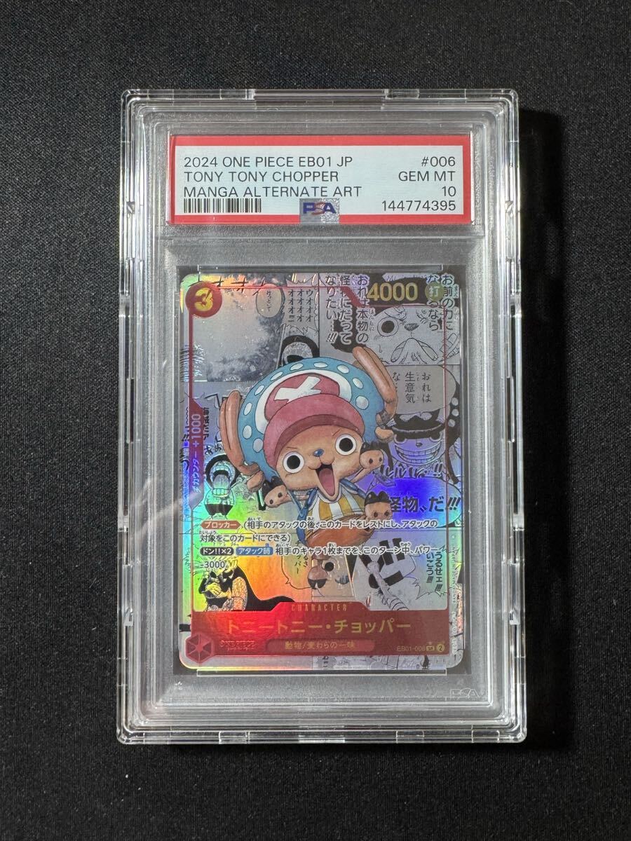 Yahoo!オークション -「ワンピースカード チョッパー psa10」の落札