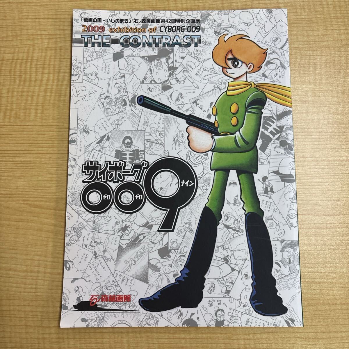 2026年最新】Yahoo!オークション -石ノ森章太郎展の中古品・新品・未