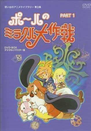 2026年最新】Yahoo!オークション -ポールのミラクル大作戦 dvdの中古品