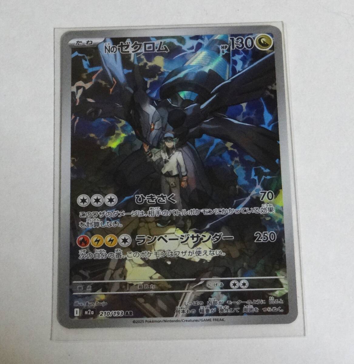 Yahoo!オークション -「n ゼクロム」の落札相場・落札価格