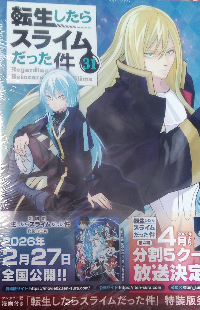 Yahoo!オークション -「転生したらスライムだった件 初版」(漫画