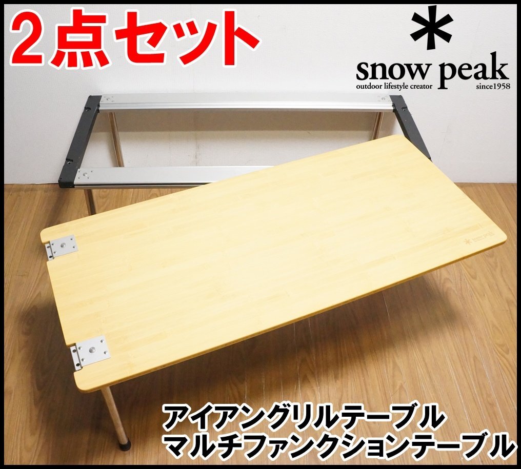 Yahoo!オークション -「スノーピーク マルチファンクションテーブル