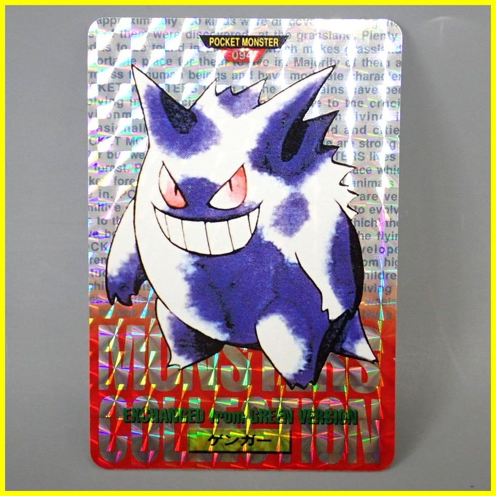 Yahoo!オークション -「ポケモン カードダス ゲンガー」の落札相場