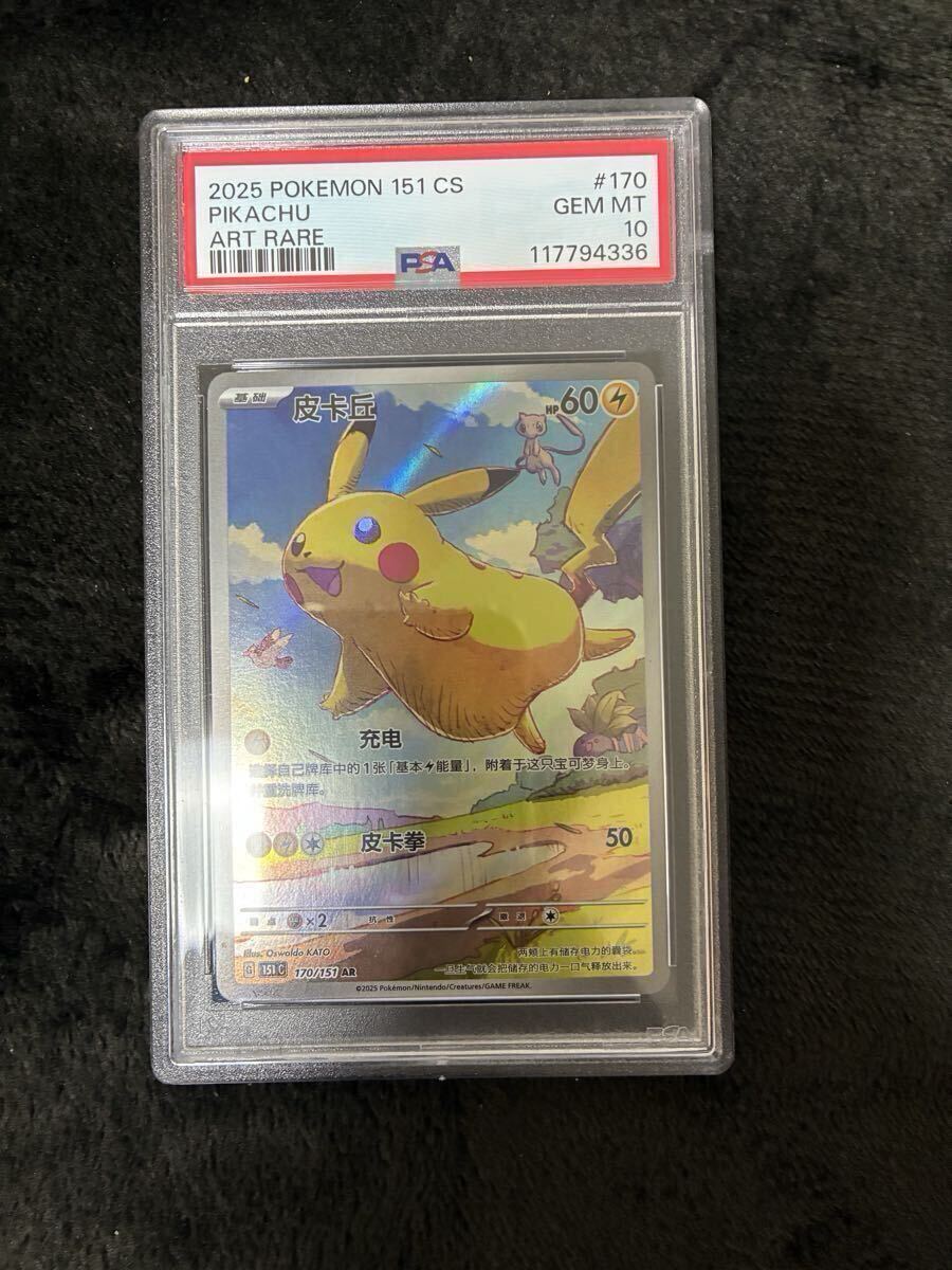 Yahoo!オークション -「psa10 ピカチュウ ar」の落札相場・落札価格