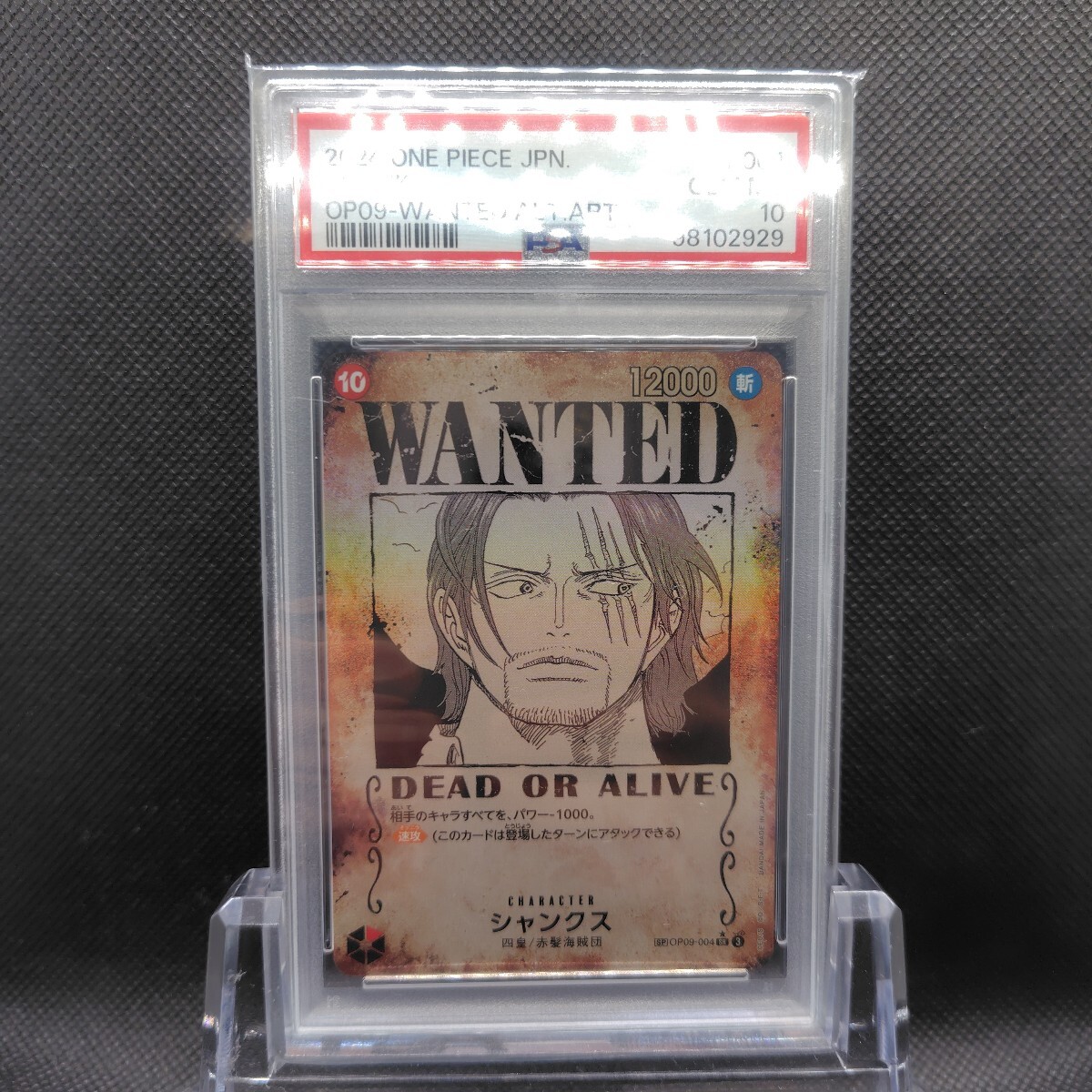 Yahoo!オークション -「シャンクス psa10」の落札相場・落札価格