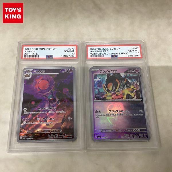 Yahoo!オークション -「マスターボール ミラー psa10」の落札相場