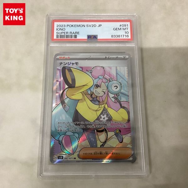 Yahoo!オークション -「ナンジャモsr psa10」の落札相場・落札価格