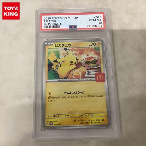 Yahoo!オークション -「ピカチュウ プロモ psa マクドナルド」の落札