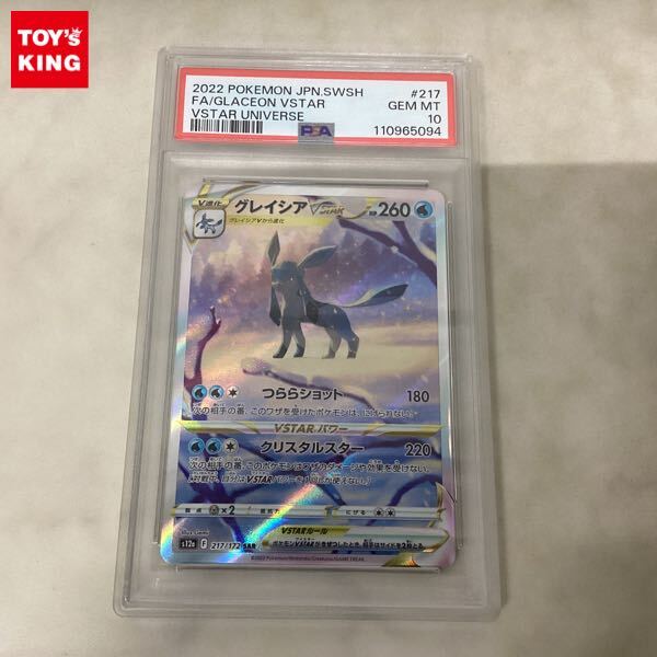 Yahoo!オークション -「グレイシアvstar sar psa10」の落札相場・落札価格