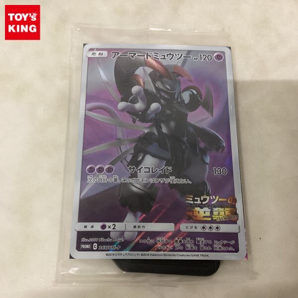 Yahoo!オークション -「アーマードミュウツー 365／sm-p sm」(ポケモン