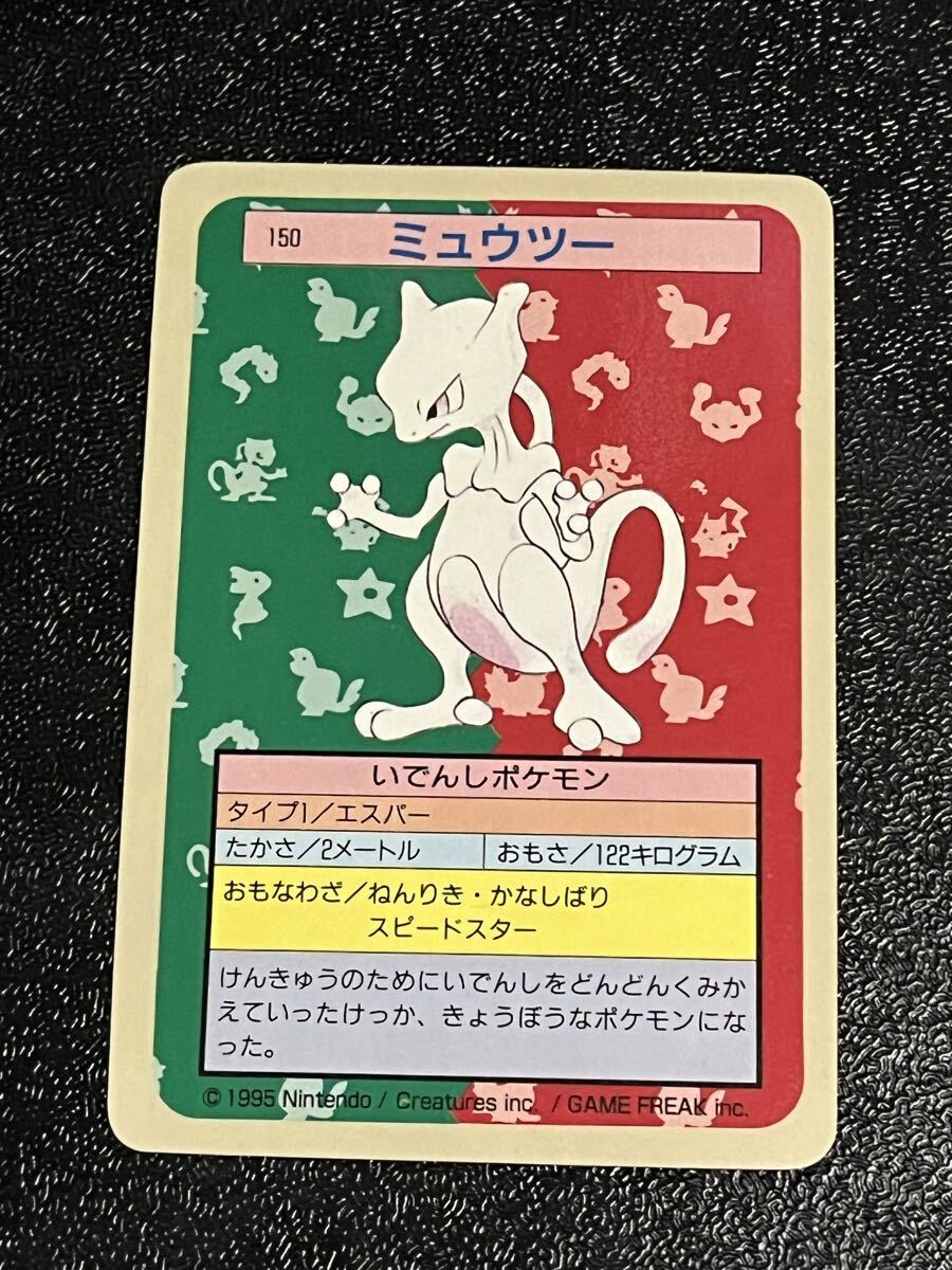 Yahoo!オークション -「ミュウツー トップサン」の落札相場・落札価格