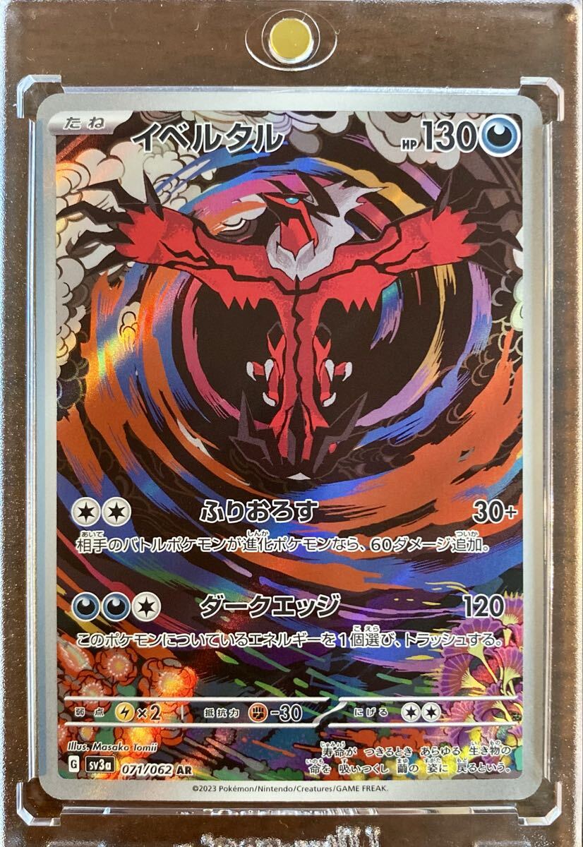 Yahoo!オークション -「ポケモンカード イベルタル」の落札相場・落札価格