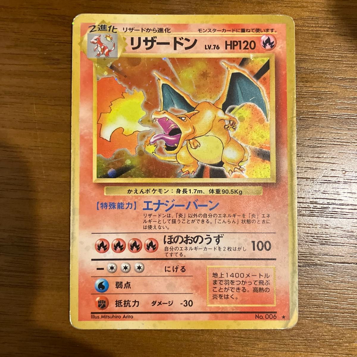 ポケモンカード 旧裏 リザードン（とりかえっこプリーズキャンペーン