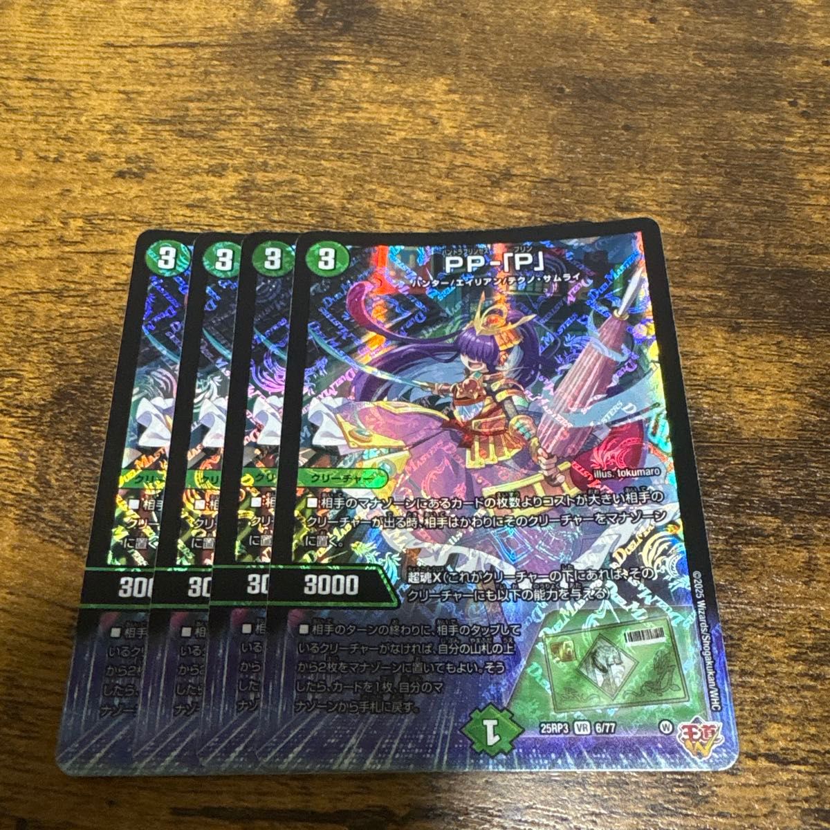 即日発送 PP-P 4枚セット ppp パンドラプリンセスプリン デュエマ