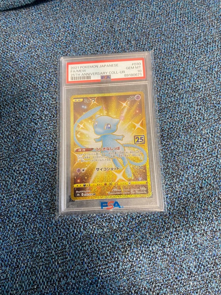 BGS10】ポケモンカード ミュウex UR ワンオーナー鑑定品 PSA10以上