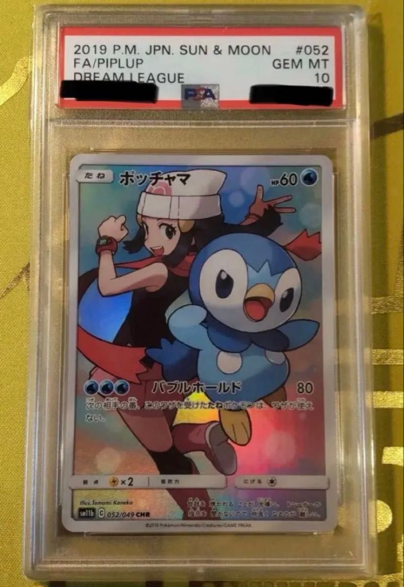 PSA10】 コイル CHR PSA10 SM11b ドリームリーグ 055/049｜Yahoo