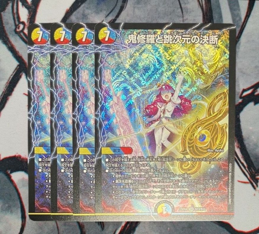 鬼修羅と跳次元の決断 パーフェクトテレポートホール 4枚 パンドラ