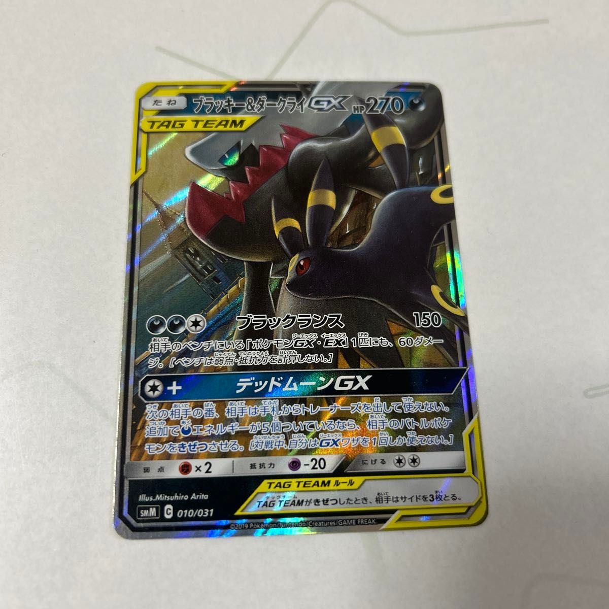 PSA10 ブラッキー&ダークライGX 010/031 TAG TEAM ポケモンカード
