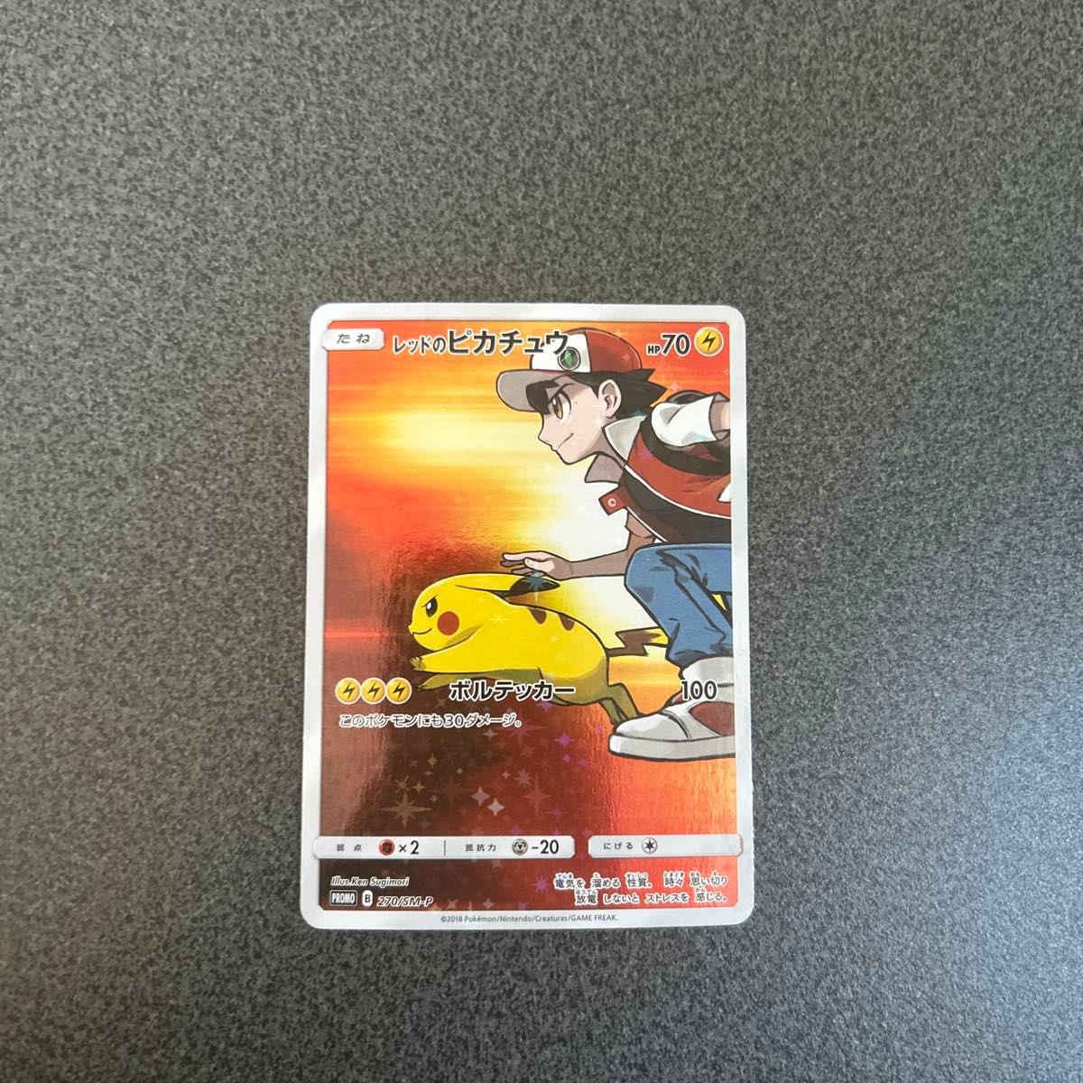 レッドのピカチュウ ポケモンセンター オープン20周年記念 PROMO SM