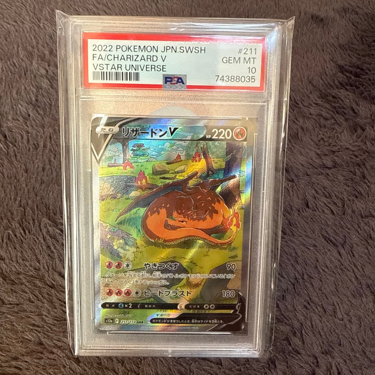 リザードンV SAR[s12a 211/172](ハイクラスパック「VSTARユニバース