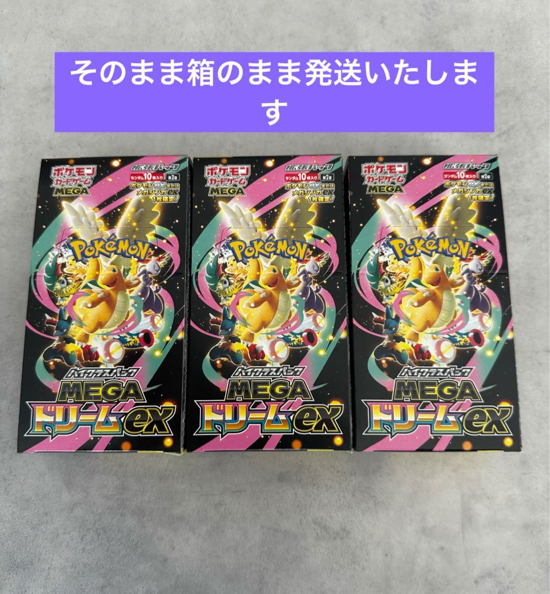ポケモンカードゲーム ハイクラスパック MEGAドリームex 6BOX 未開封