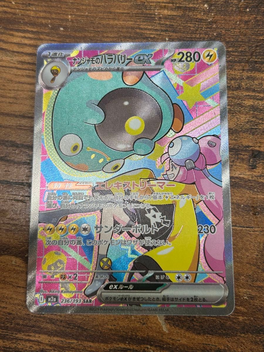 メガカイリューex ポケモンカードゲーム SAR MEGAドリームex｜Yahoo