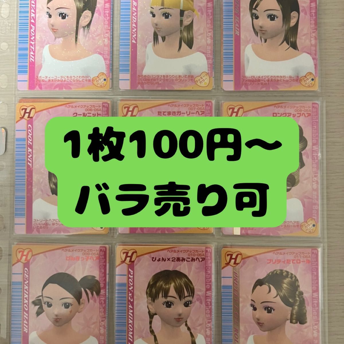 61枚【バラ売り可】ラブandベリー カードまとめ 2005年夏｜Yahoo