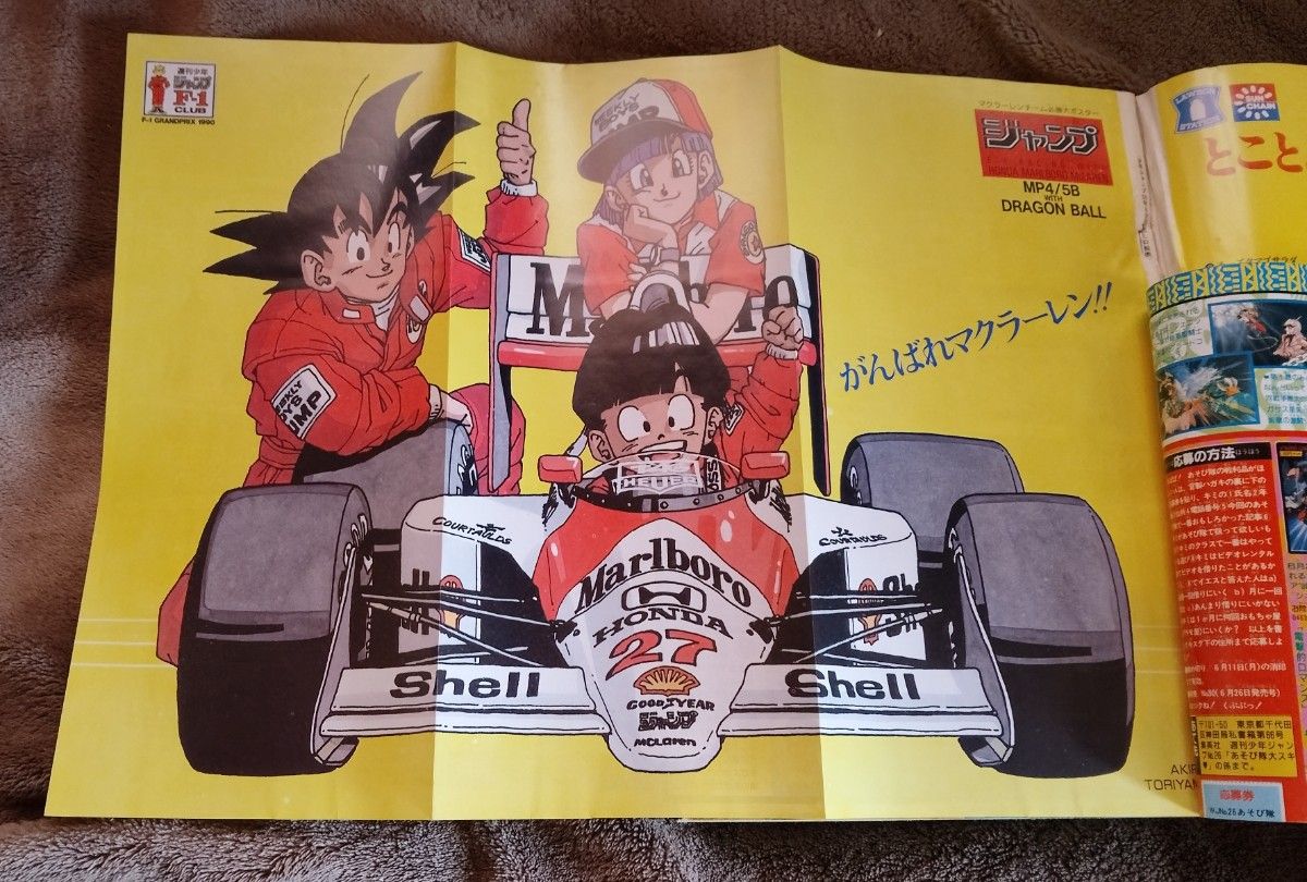 復刻版 週刊少年ジャンプ 1991年 21・22合併号 ドラゴンボール最安値