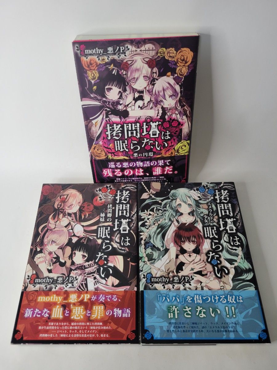 悪ノ大罪シリーズ 7冊セット｜Yahoo!フリマ（旧PayPayフリマ）