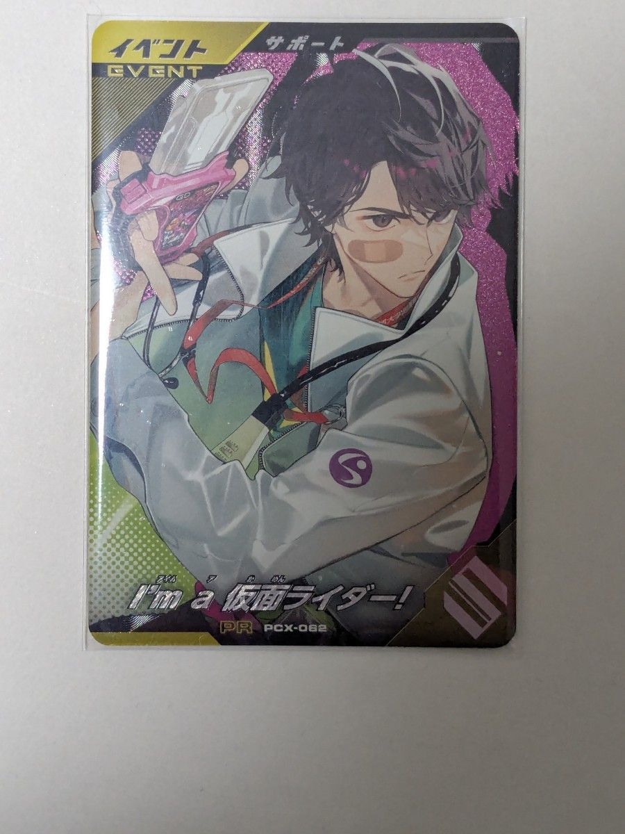 ガンバレジェンズ 宝箱 ゲットキャンペーン PCX-025パラレル サイン