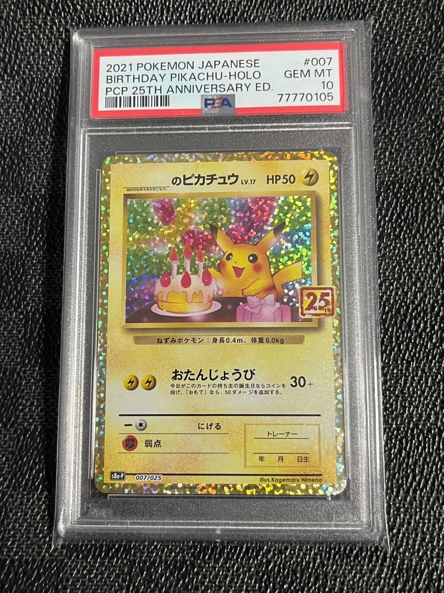 PSA10】ピカチュウ 2024 イラストレーションコンテスト ILLUSTRATION