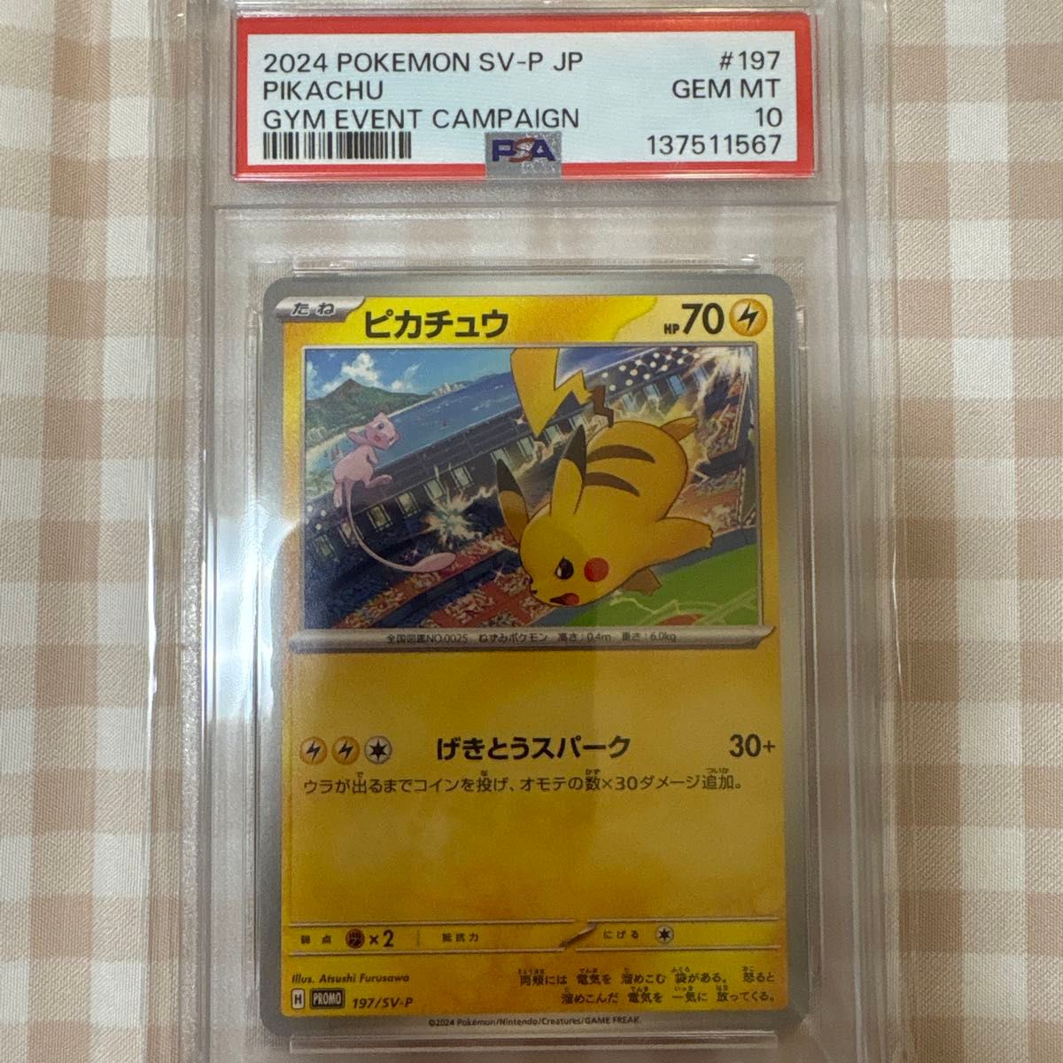 PSA10 ピカチュウ げきとうスパーク ジムプロモ 197/SV-P ポケモン