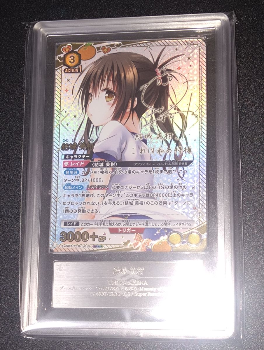 西連寺春菜 SR2 星2 パラレル サイン ユニオンアリーナ ToLOVEる