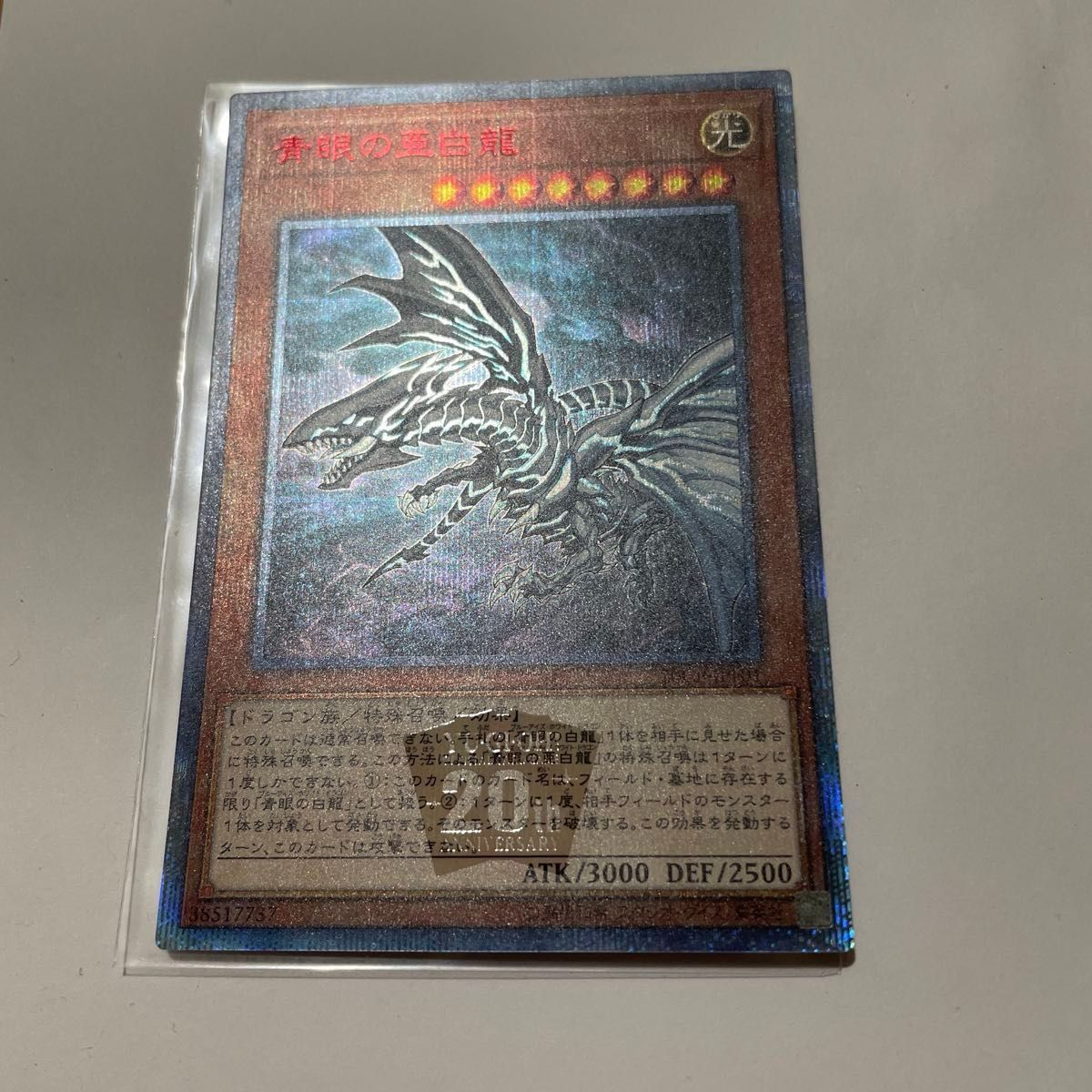 遊戯王 青眼の白龍 シークレット 海馬セット psa10 3連番｜Yahoo