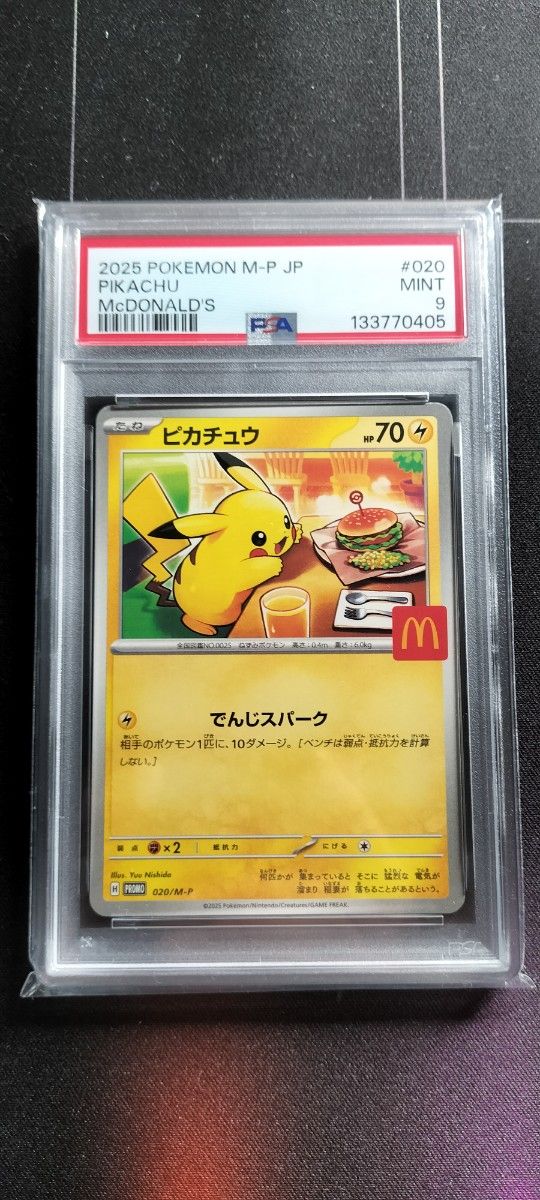 PSA10 3枚セット ピカチュウ マクドナルド 2025 プロモ 020/M-P