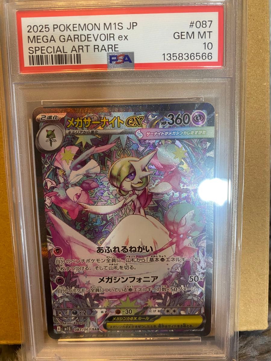 PSA10】連番メガサーナイトex SR メガシンフォニア｜Yahoo!フリマ（旧