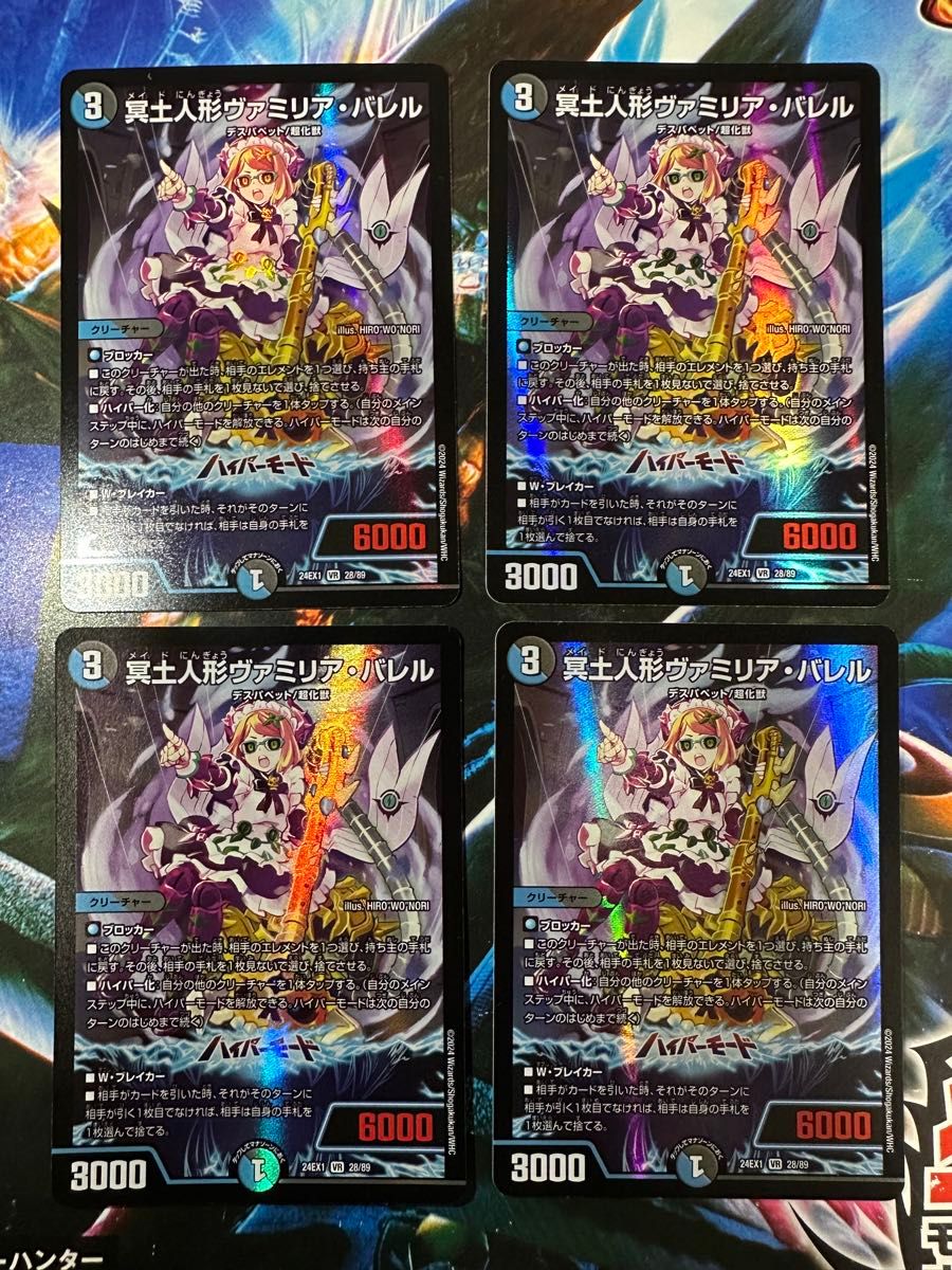 デュエルマスターズ 冥土人形ヴァミリア・バレル ヴァミリアバレル 4枚