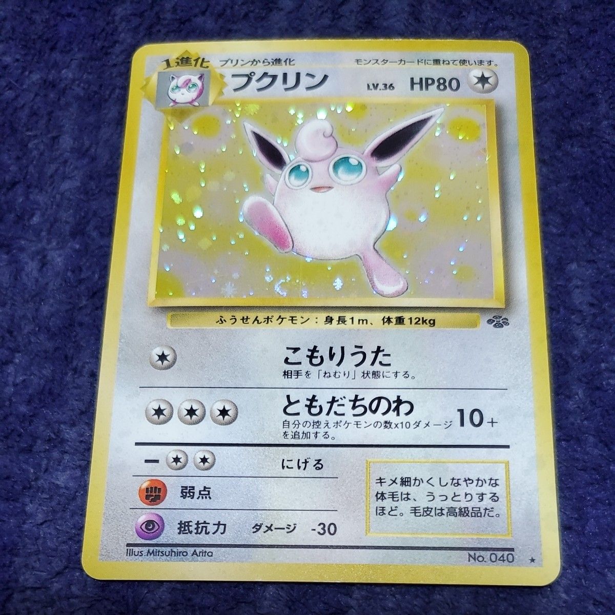 ポケモンカード 旧裏 プクリン LV 36 HP80 No 040｜Yahoo!フリマ（旧