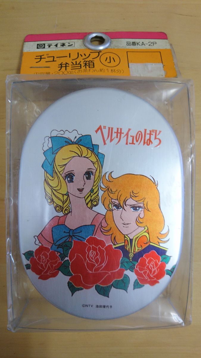 未開封 希少】昭和レトロ ベルサイユのばら アルミ弁当箱｜Yahoo