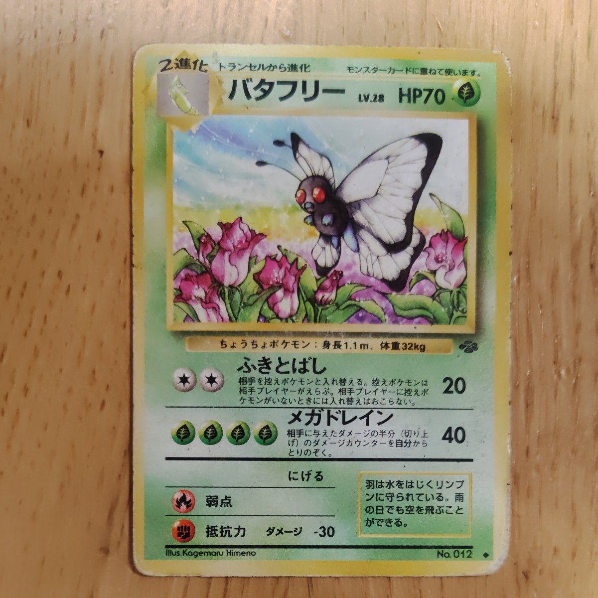 ポケモンカード 旧裏 モンジャラ LV 8 HP50 No 114｜Yahoo!フリマ（旧