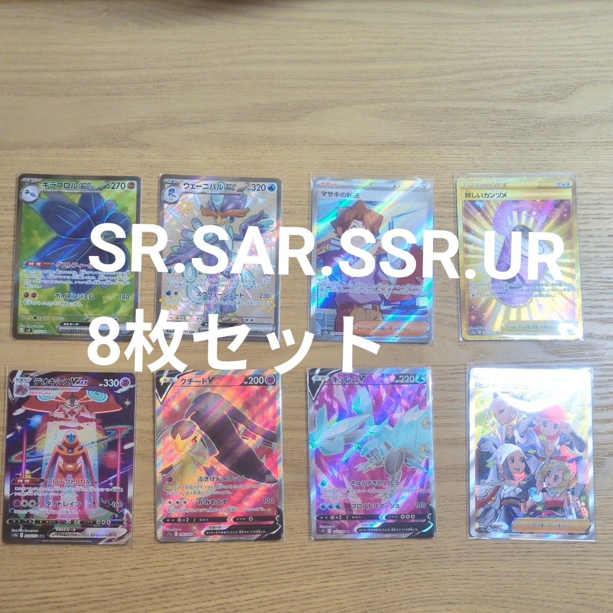 SR SAR SSR 15枚セットまとめ売り ポケモンカード｜Yahoo!フリマ（旧