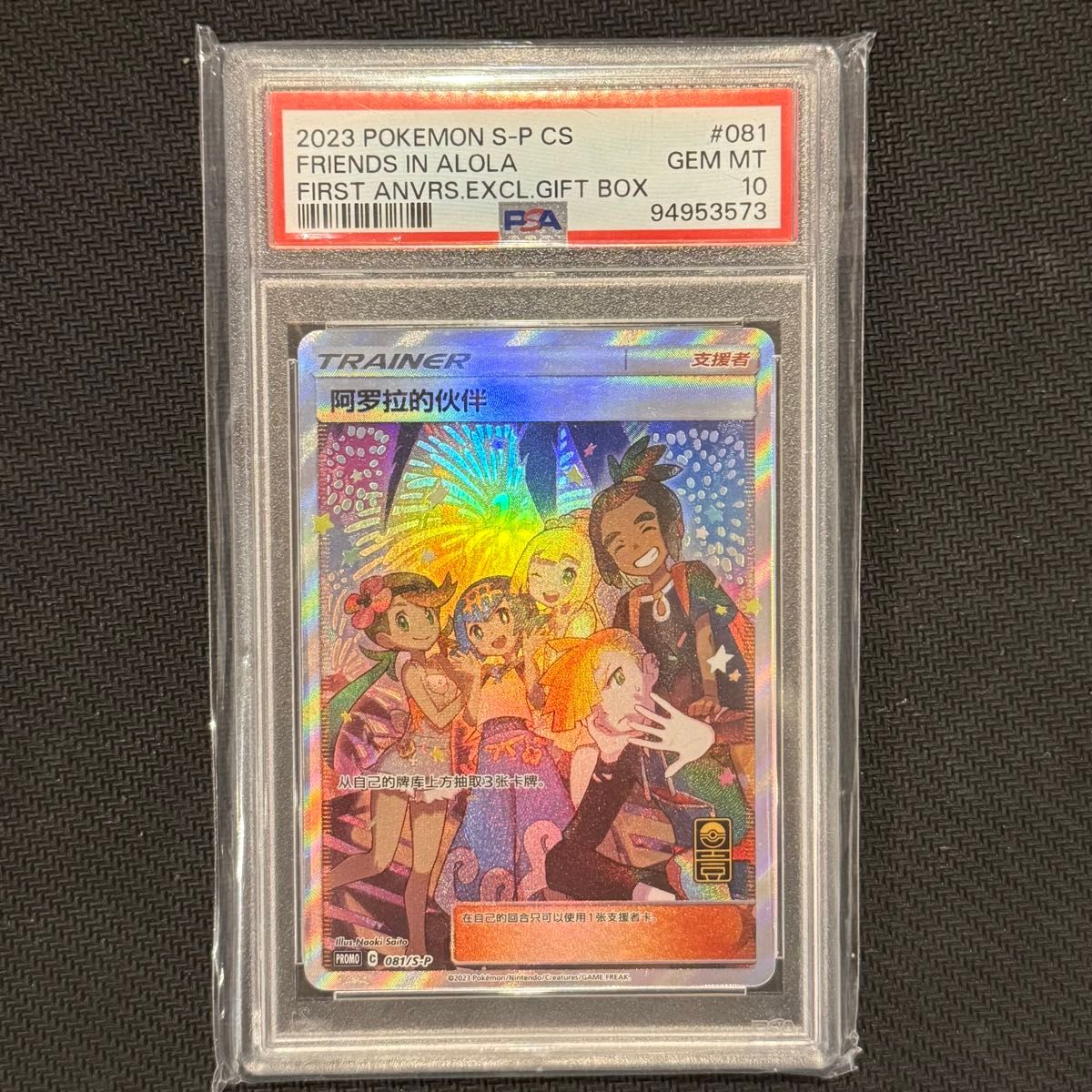 古手川唯 PSA10 ユニオンアリーナ SR 星2 ToLOVEる サイン パラレル