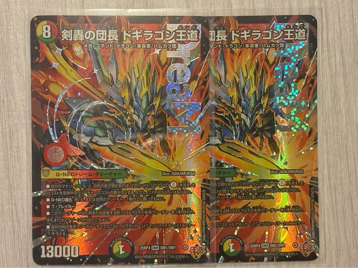 DM デュエルマスターズ 剣轟の団長 ドギラゴン王道 ドギラゴンキング 2